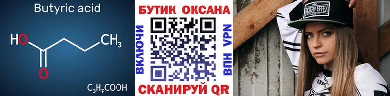 Бутират оксибутират  купить наркоту  Бабаево 